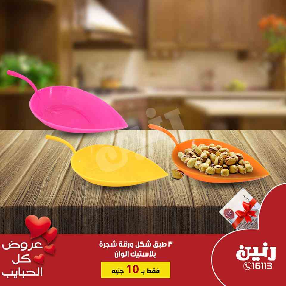 عروض رنين اليوم الاربعاء 20 مارس 2019 مهرجان 10 جنيه
