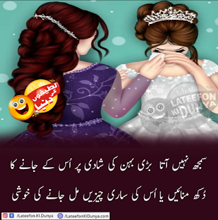 Best of Funny Jokes in Urdu Collection With Images 6