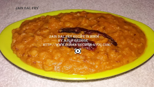 how to make jain dal fry in hindi