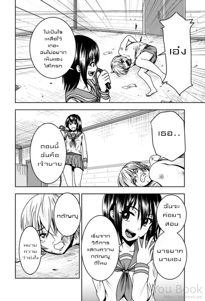 Mina-sama no Omocha desu - หน้า 18