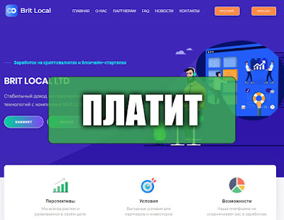 Скриншоты выплат с хайпа brit-local.com Скриншоты выплат с хайпа brit-local.com