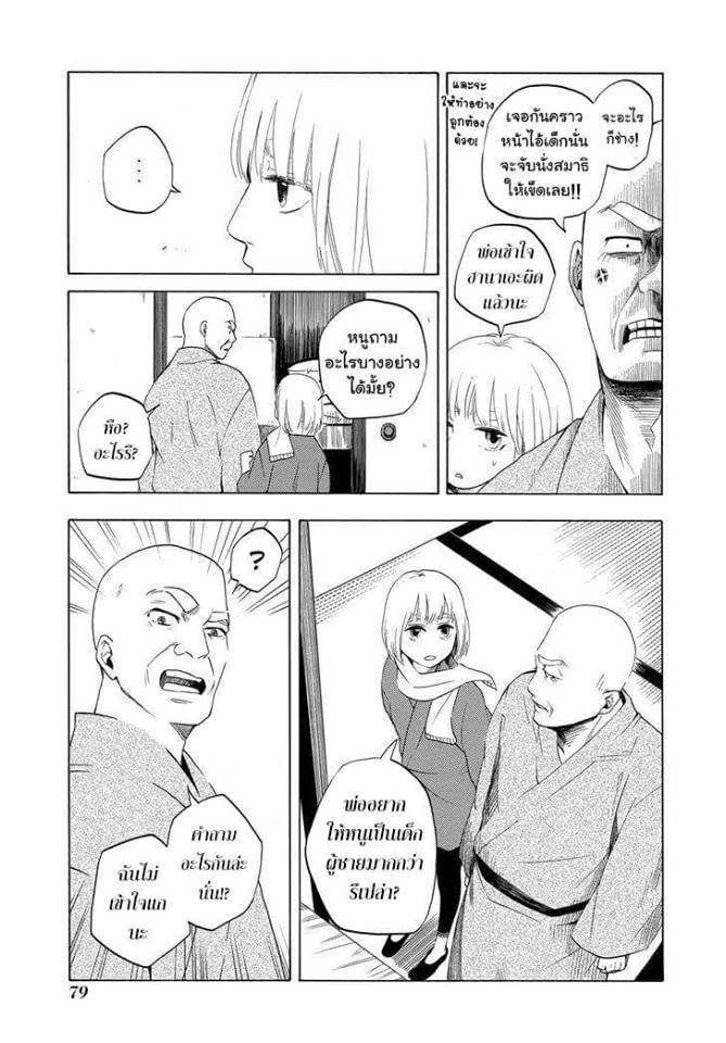 Fukigen na Mononokean - หน้า 48