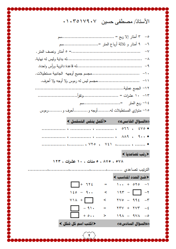 مراجعة ليلة الامتحان حساب فى 5 صفحات  %25D9%2585%25D8%25B1%25D8%25A7%25D8%25AC%25D8%25B9%25D8%25A9%2B%25D9%2588%25D8%25A3%25D8%25B3%25D8%25A6%25D9%2584%25D8%25A9%2B%25D9%2588%25D8%25AA%25D9%2585%25D8%25A7%25D8%25B1%25D9%258A%25D9%2586%2B%25D8%25AD%25D8%25B3%25D8%25A7%25D8%25A8%2B%25D9%2584%25D9%2584%25D8%25B5%25D9%2581%2B%25D8%25A7%25D9%2584%25D8%25AB%25D8%25A7%25D9%2586%25D9%258A%2B%25D8%25A7%25D9%2584%25D8%25A5%25D8%25A8%25D8%25AA%25D8%25AF%25D8%25A7%25D8%25A6%25D9%258A%2B%25D9%2586%25D8%25B5%25D9%2581%2B%25D8%25A7%25D9%2584%25D8%25B9%25D8%25A7%25D9%2585_002