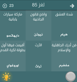 أب آب تيوب Upapp Tube حل لعبة فطحل العرب