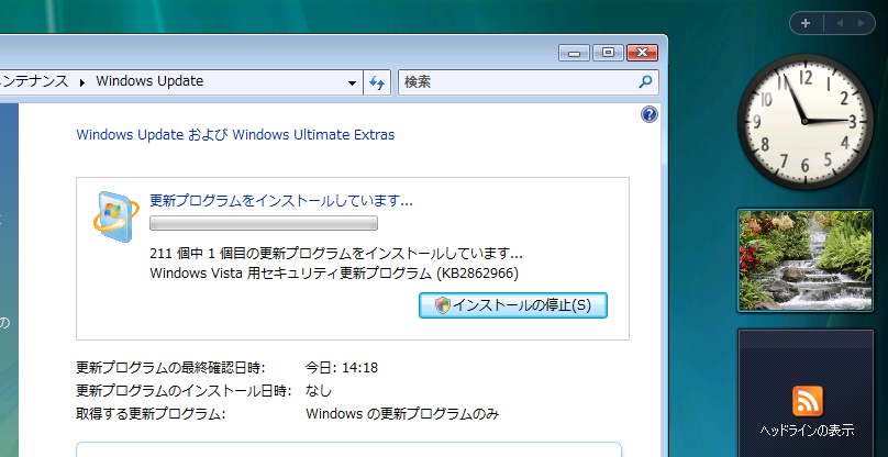 山市良のえぬなんとかわーるど: Windows Vista SP2 のフレッシュ