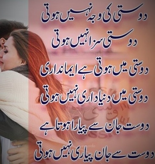 shayari for dosti shayari for dosti