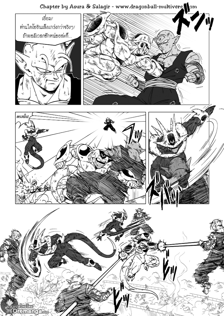Dragon Ball Multiverse - หน้า 17