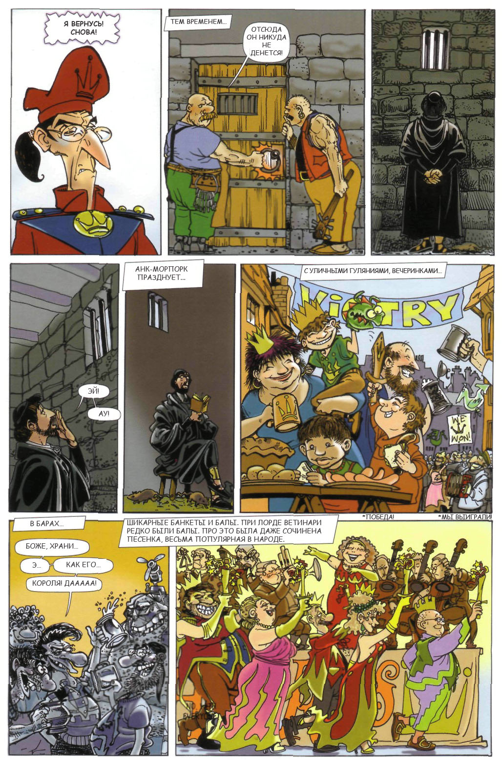 стража стража комикс