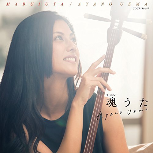 [Album] 上間綾乃 – 魂(まぶい)うた (2016.07.20/MP3/RAR)