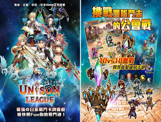 UNISON聯盟 Apk 下載 UNISON聯盟 Apk 下載