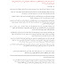 الضوابط والشروط العامة للتقديم للدراسة المسائية في كلية التربية للعلوم الصرفة / جامعة البصرة 2018