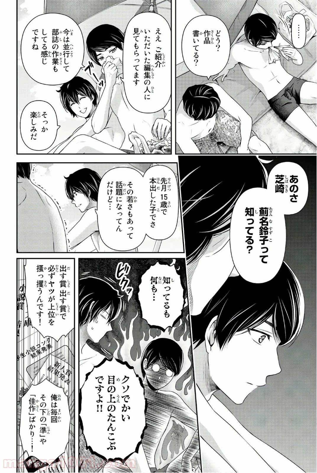 ドメスティックな彼女 - Raw 【第177話】 - Manga1001.com