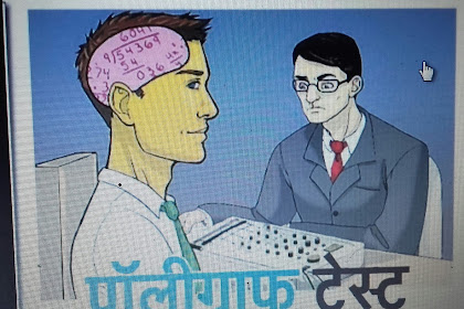 पॉलीग्राफ टेस्ट क्या होता है Polygraph Test Kya Hota Hai in Hindi