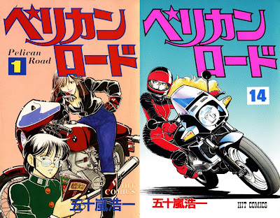 Pelican Road (ペリカンロード) - 14 Volume Complete