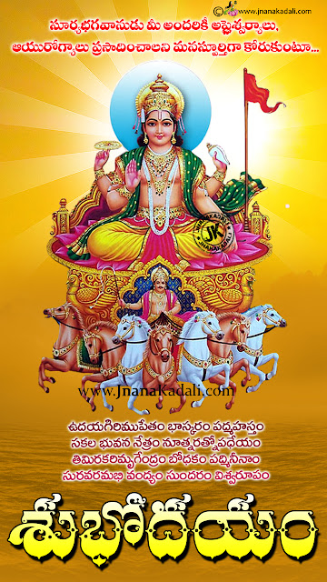 lord-sun-telugu-good-morning-wishes-quotes-greetings Lord Sri Hanuman Hindi Quotes and Good morning Best Quotes, Aapko din mangalmay ho hindi images, Best Hindi Sri Anjaneya Swami Hindi Good Wishes, LOrd hanuman Best Quotations in Hindi Language, Good Day Hindi Hindu God Quotes Messages, Hindu God Best Quotations in Hindi Language, Top Hindi hanuman jayanti Images Quotes. Hanuman Jayanti Hindi Messages,Lord Hanuman Blessings with good Morning Wallpapers, Lord Hanuman Wallpapers, Lord Hanuman Preyar in Telugu, Lord Hanuman Tales in Telugu, Tuesday Hanuman Prayer, Telugu Hanuman Storram , Hanuman Wallpapers for Mobile, Android Wallpapers for Free,Ratha Saptami Wishes Quotes in Telugu, Telugu Sun god Prayers, Ratha Saptami significance and Importance in Telugu, Daily Spiritual Quotes Greetings for Free, Telugu Ratha Saptami Importance, Famous Ratha Saptami Greetings in Telugu