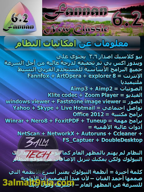 تحميل ويندوز اكس بي XP الفنان نيوكلاسيك Fannan New Classic- 6.2 -عالم التقيه تحميل ويندوز اكس بي XP الفنان نيوكلاسيك Fannan New Classic- 6.2 -عالم التقيه