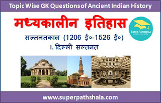 दिल्ली सल्तनत काल GK Questions SET 2