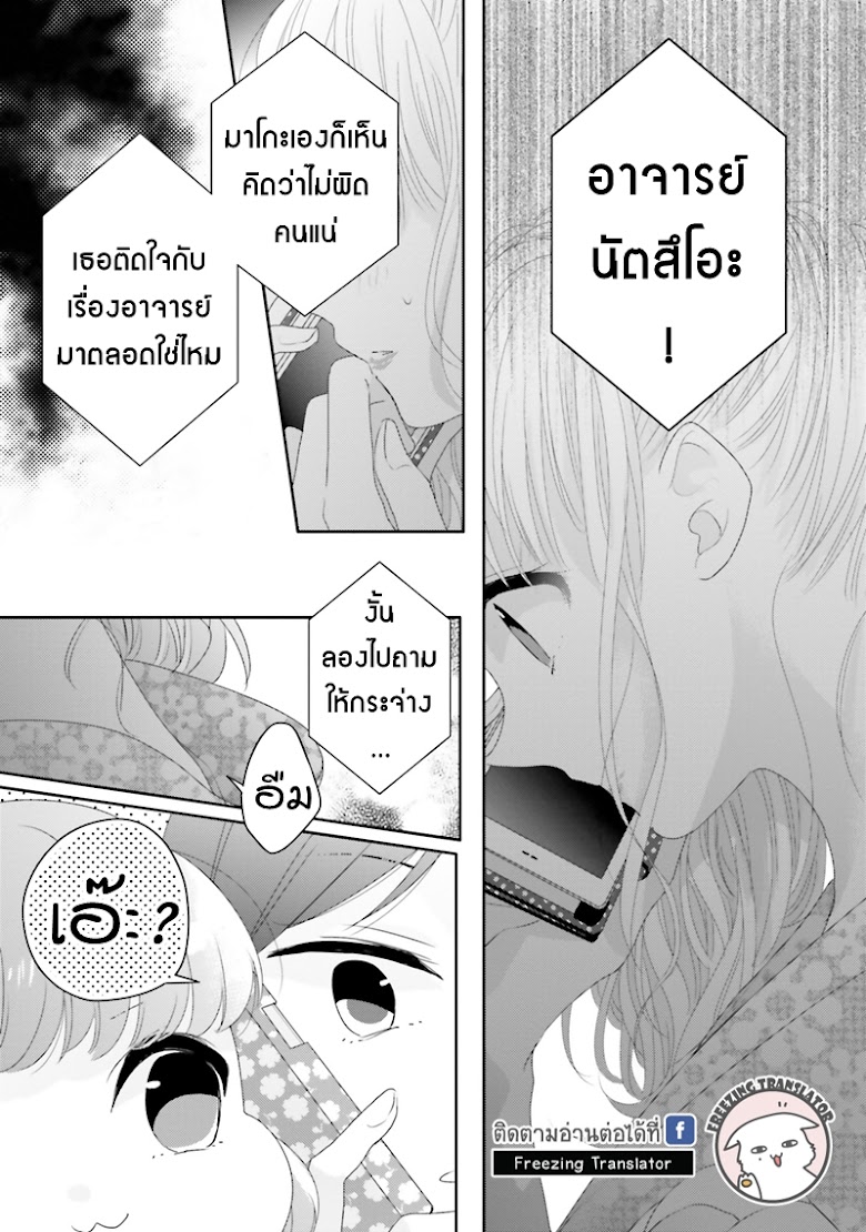 Dramatic Irony - หน้า 27