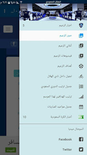 مفاجأة: عودة تطبيق ملعب الزعيم المتميز إلى متجر جوجل بلاي بحلته الجديدة وبتحديثات شاملة لمحبي نادي الهلال السعودي