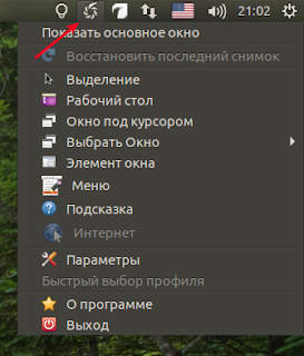Как сделать принтскрин на ubuntu. Смотреть фото Как сделать принтскрин на ubuntu. Смотреть картинку Как сделать принтскрин на ubuntu. Картинка про Как сделать принтскрин на ubuntu. Фото Как сделать принтскрин на ubuntu