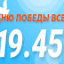 Ко дню победы всем по 19,45% - акция invest52