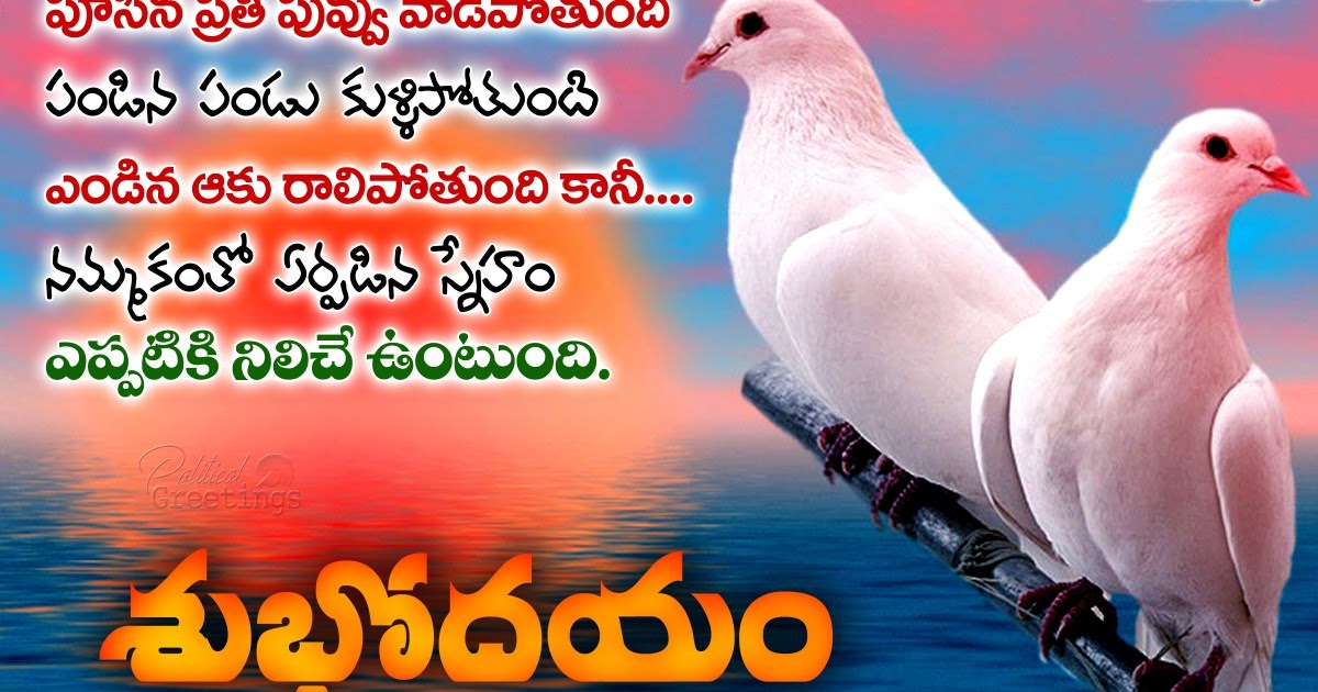 Labace Good Morning Telugu Lo Kavali