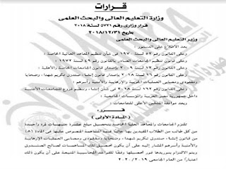 رسمياً قرار تحصيل 10 جنيهات من كل طالب لصالح أسر شهداء العمليات الإرهابية وتم نشره في الجريدة الرسمية للتطبيق فوراً