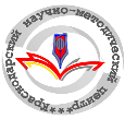 Краснодарский Научно - Методический Центр