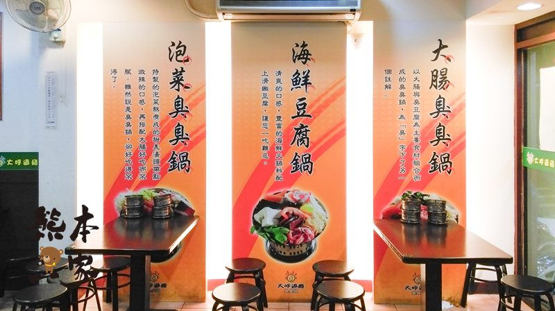大呼過癮|臭臭鍋在地友人推薦|鶯歌寶雅旁免費停車|鶯歌老街週邊美食火鍋餐廳