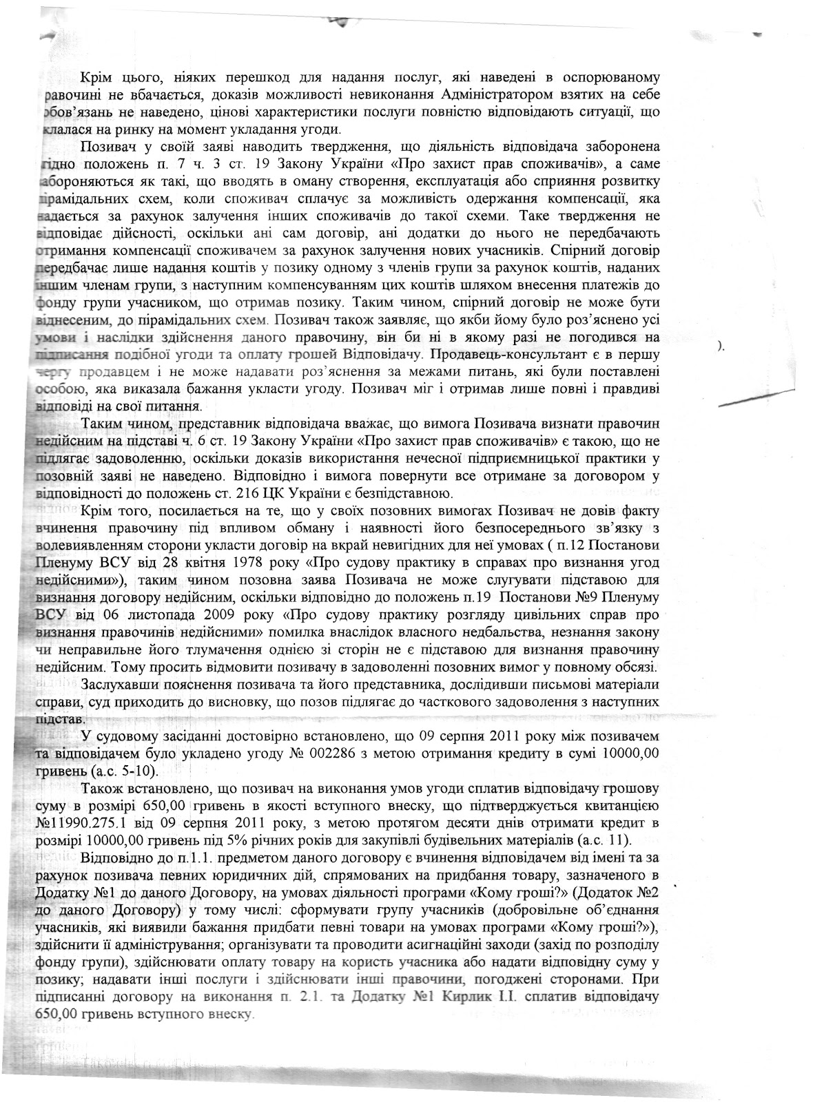 Как погасить кредит SelfieCredit