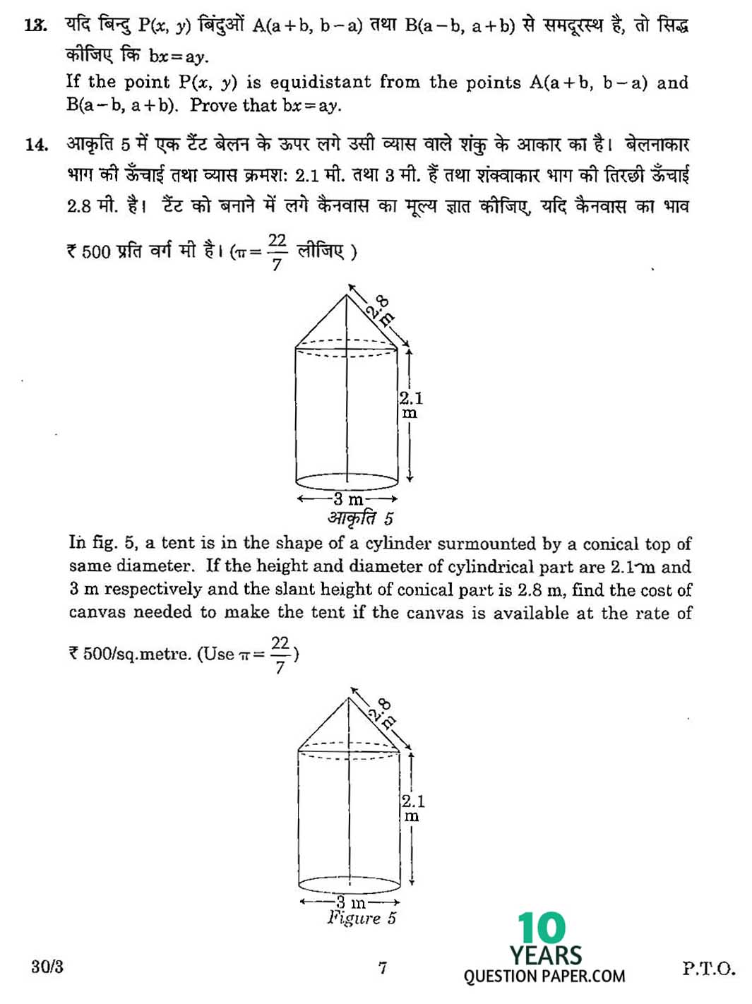 cbse class 10th 2016 board Mathematics question paper set-3 cbse class 10th 2016 Mathematics question paper