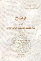 تحميل كتب ومؤلفات صلاح عبد العزيز علي السيد , pdf  9