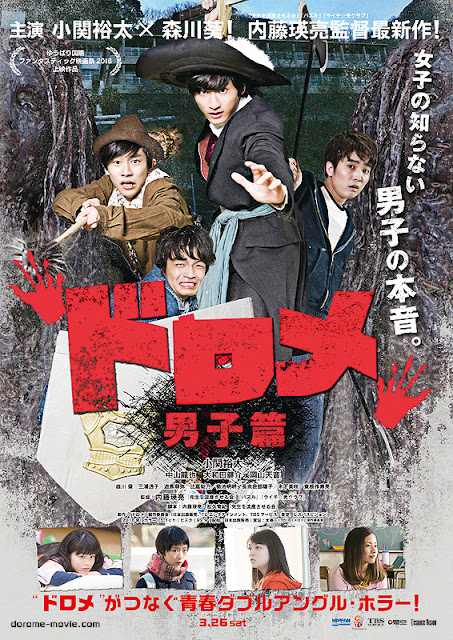 https://www.yogmovie.com/2018/05/dorome-boys-side-dorome-danshihen-2016.html