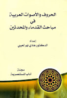 تحميل كتب ومؤلفات هادي نهر , pdf  03