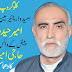 امیر کلاسی کا دھماکہ خیز بیان