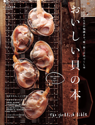 おいしい貝の本 raw zip dl