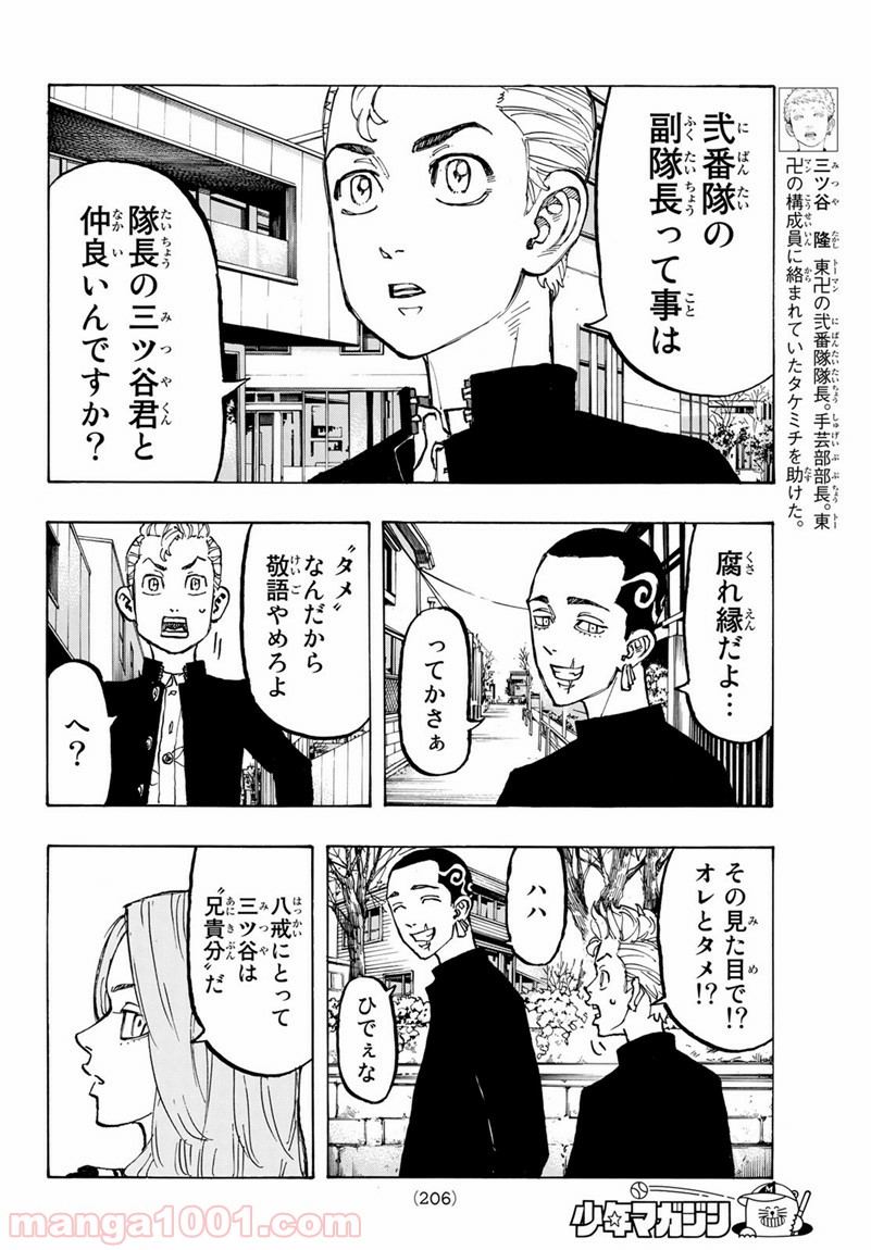 東京卍リベンジャーズ - Raw 【第78話】 - Manga1001.com