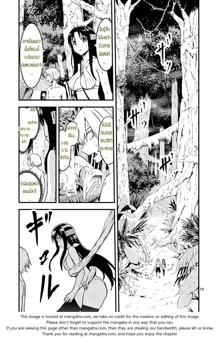 Yuusha ga Shinda! - หน้า 13