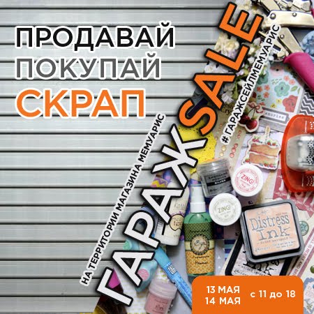 ГаражSale