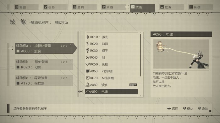 尼爾 自動人形 (NieR Automata) 武器、晶片、POD全收集攻略方法