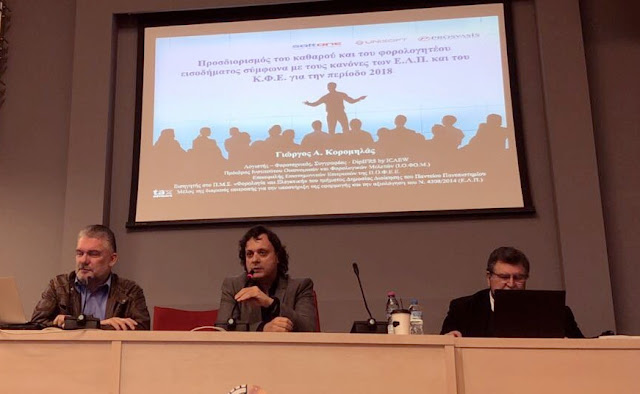 Άρτα: Με Μεγάλη Επιτυχία Το Φορολογικό Σεμινάριο