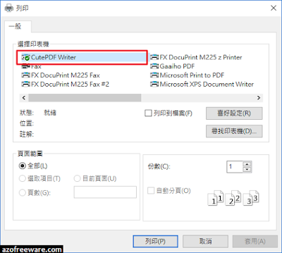 CutePDF Writer 4.0.1.1 - PDF虛擬印表機 - 阿榮福利味 - 免費軟體下載