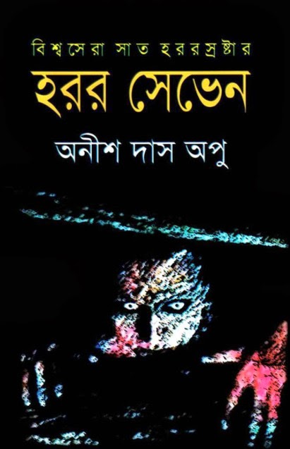 Bengali Ghost Story Pdf