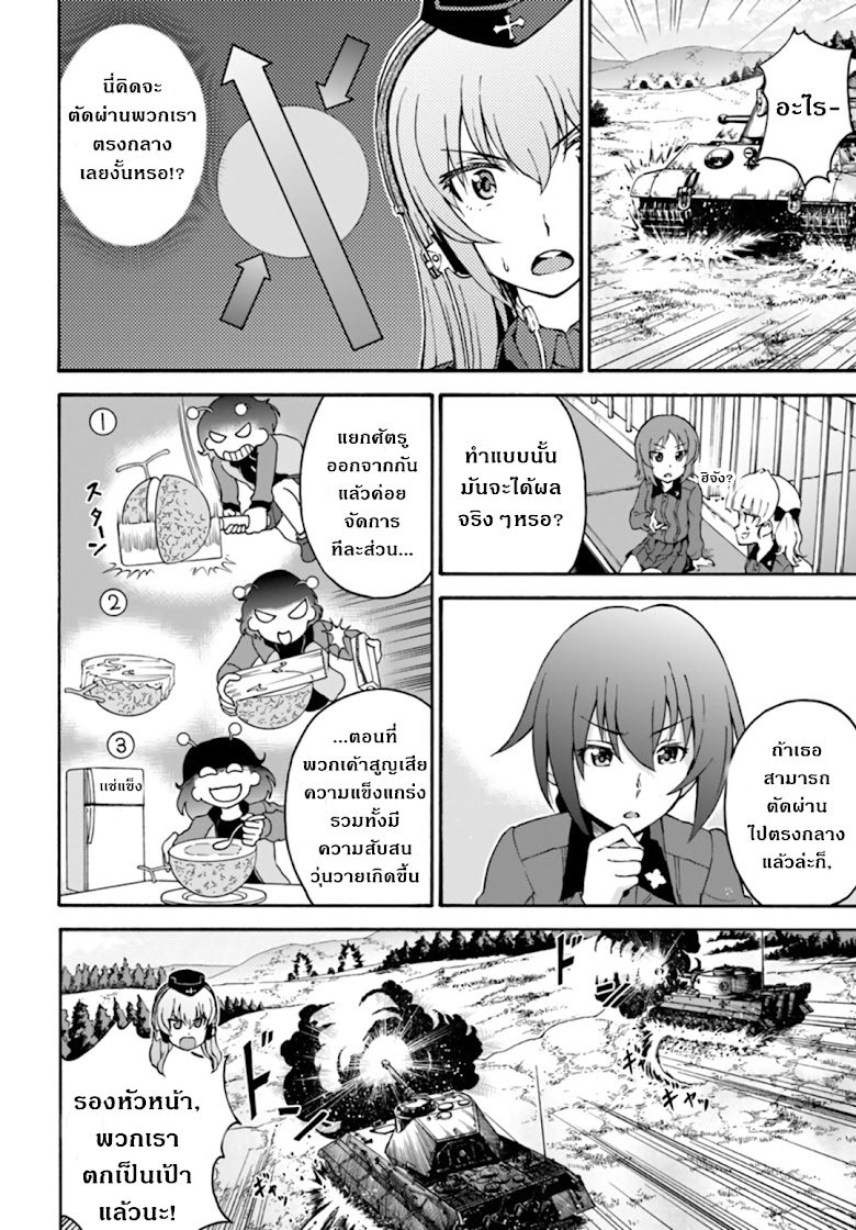 Girls und Panzer - Phase Erika - หน้า 4