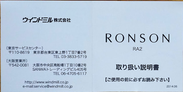 ロンソン 携帯灰皿 RA2共通取扱説明書 表
取説を見ると発売は2014年6月? ロンソン 携帯灰皿 RA2共通取扱説明書 表