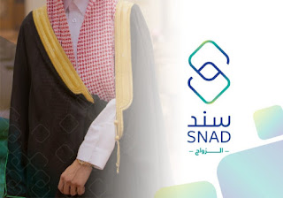 برنامج سند محمد بن سلمان “سند الزواج 1440هـ وكشف المرحلة الأولى رابط وشروط التسجيل عبر موقع سند snad.org.sa/marriage برنامج سند محمد بن سلمان “سند الزواج 1440هـ وكشف المرحلة الأولى رابط وشروط التسجيل عبر موقع سند snad.org.sa/marriage