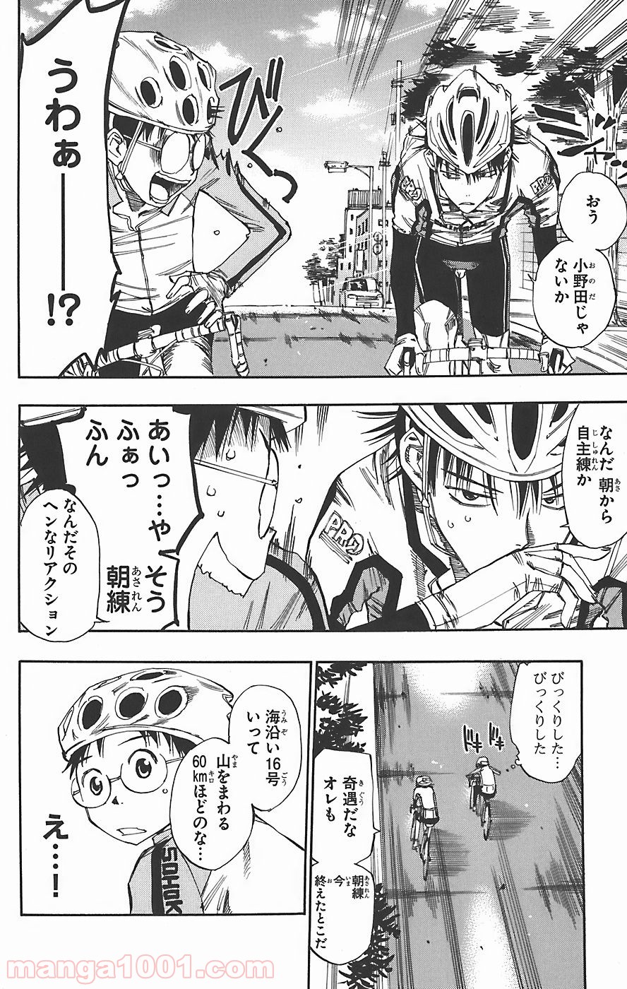 弱虫ペダル - Raw 【第35話】 - Manga1001.com