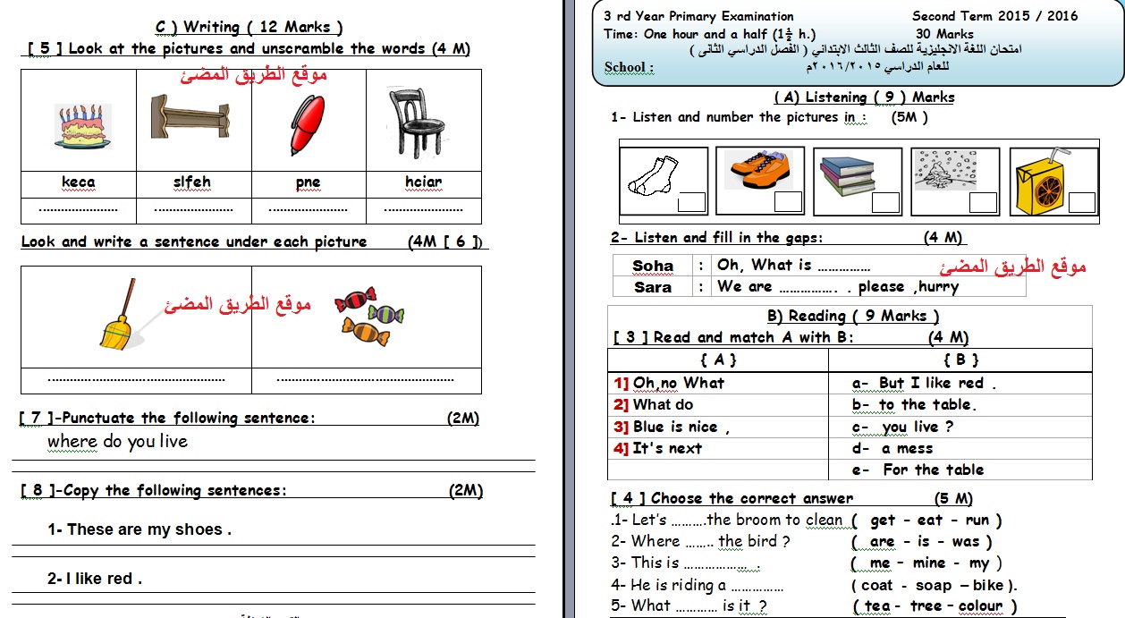 نماذج امتحانات اللغة العربية للصف الثالث   الصفحة 2