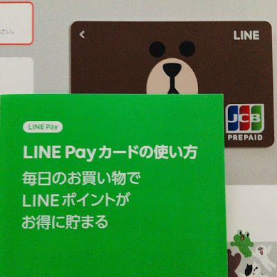 LINE Payカードが届く