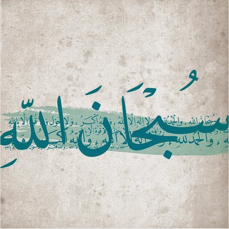 20 Beautiful Islamic Calligraphy Pictures 2014 - Articles about Islam